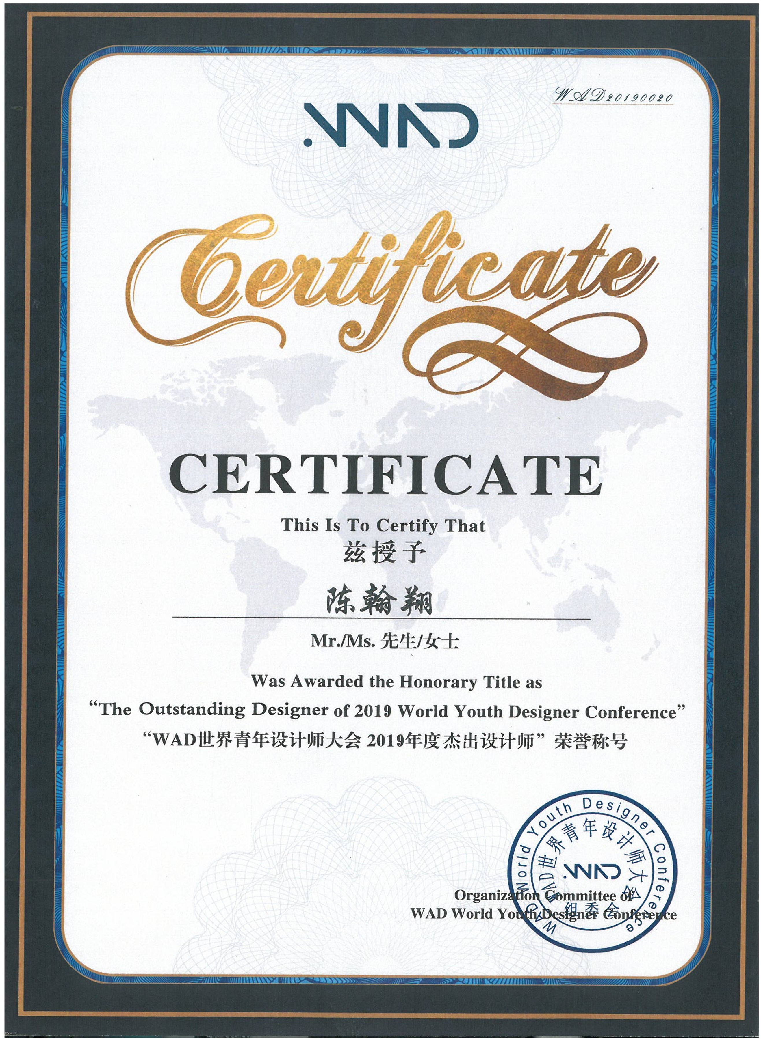 WAD 世界青年设计师 2019 年度杰出设计师证书