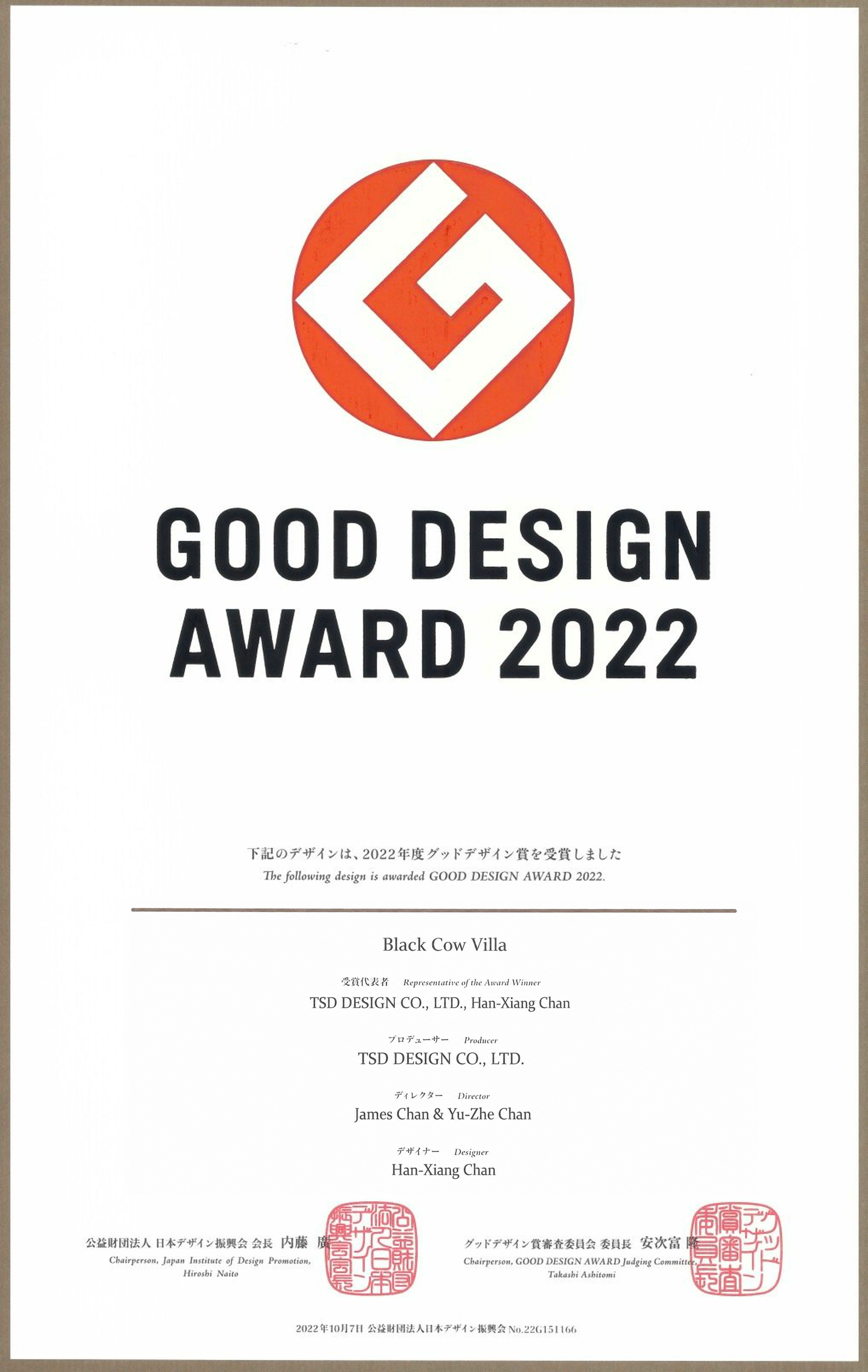Good Design Award 2022 证书