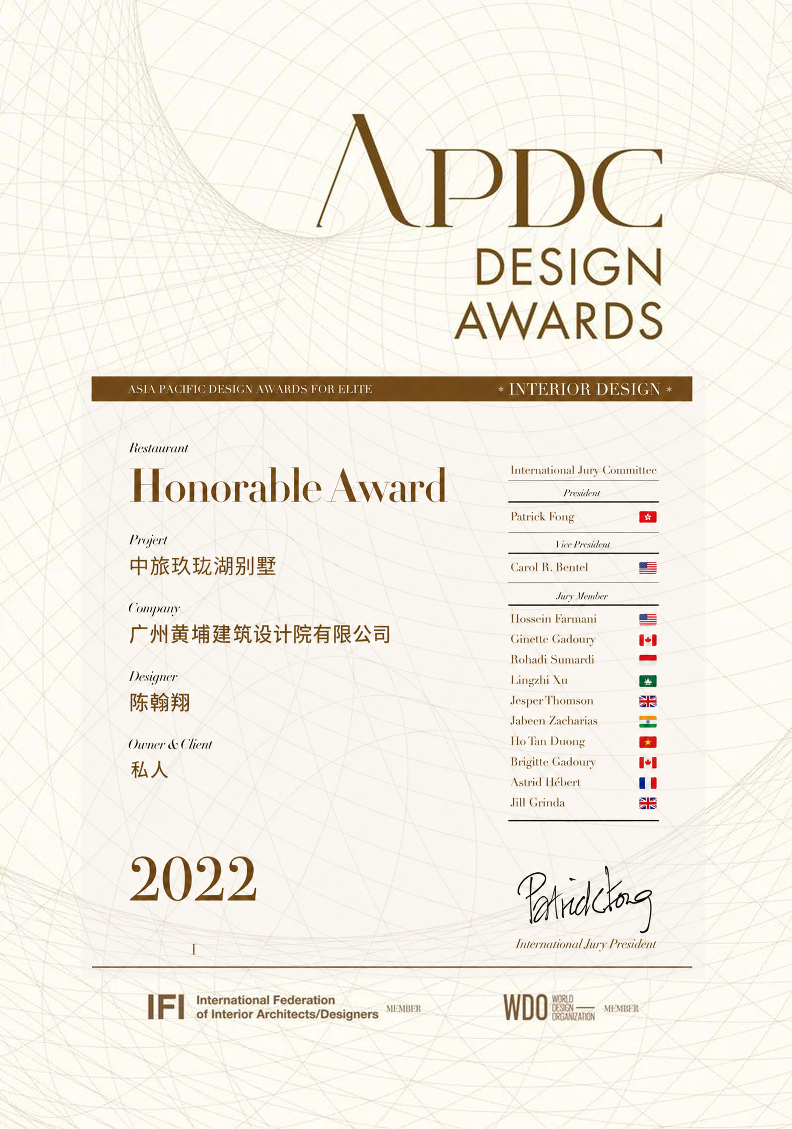 APDC Design Awards 2022 证书