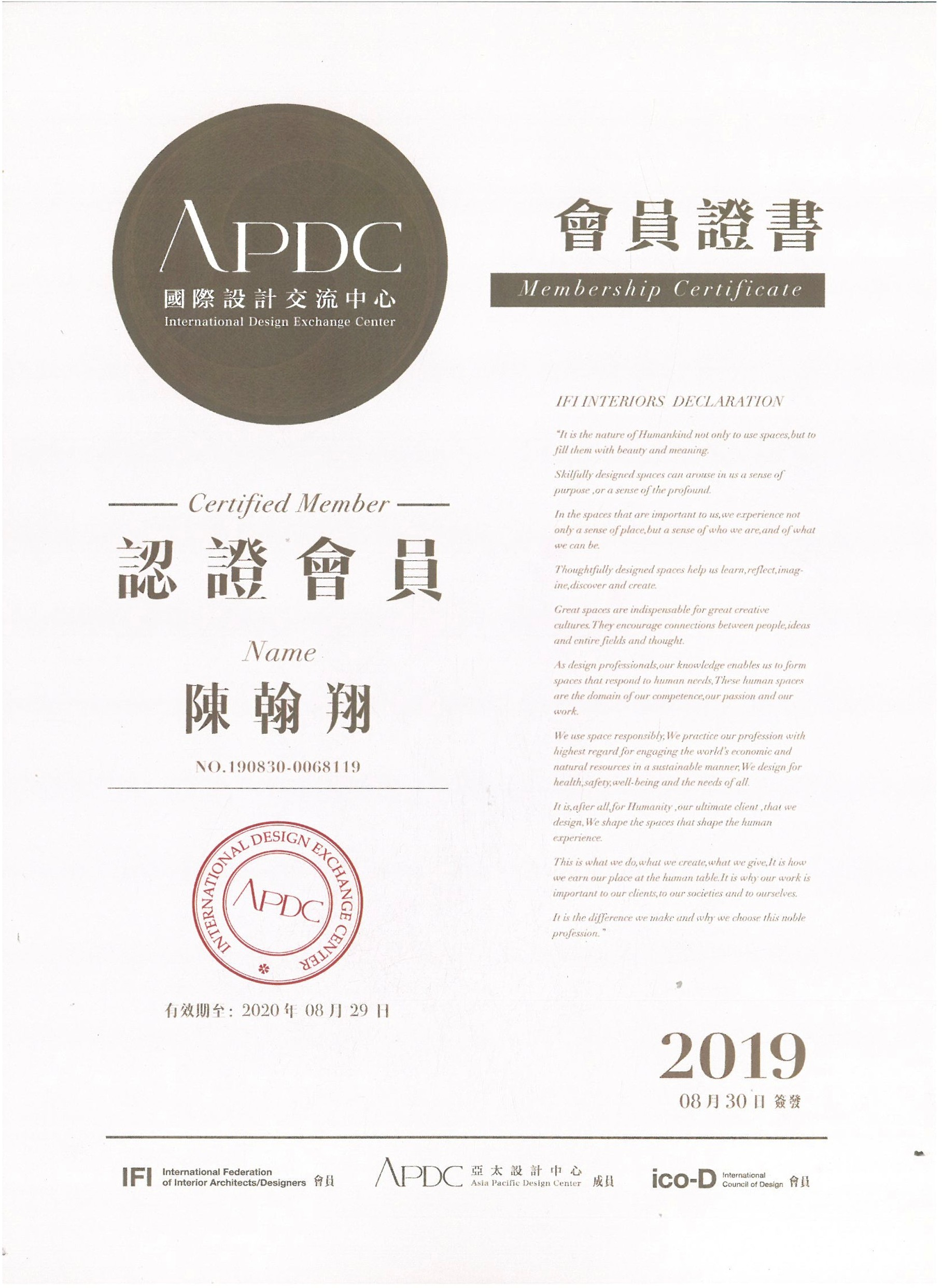 APDC 会员证书