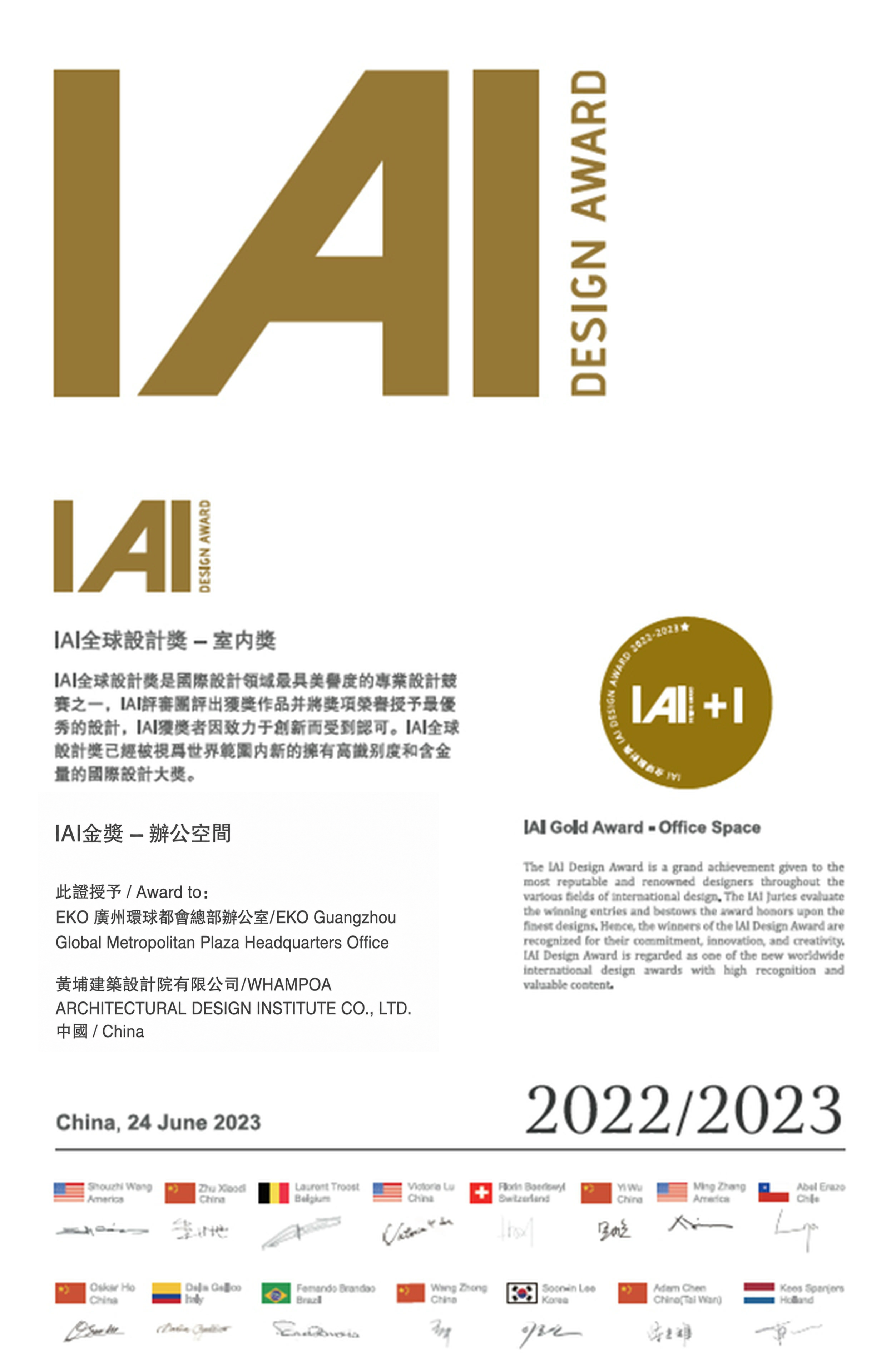 IAI Design Award 2023 证书