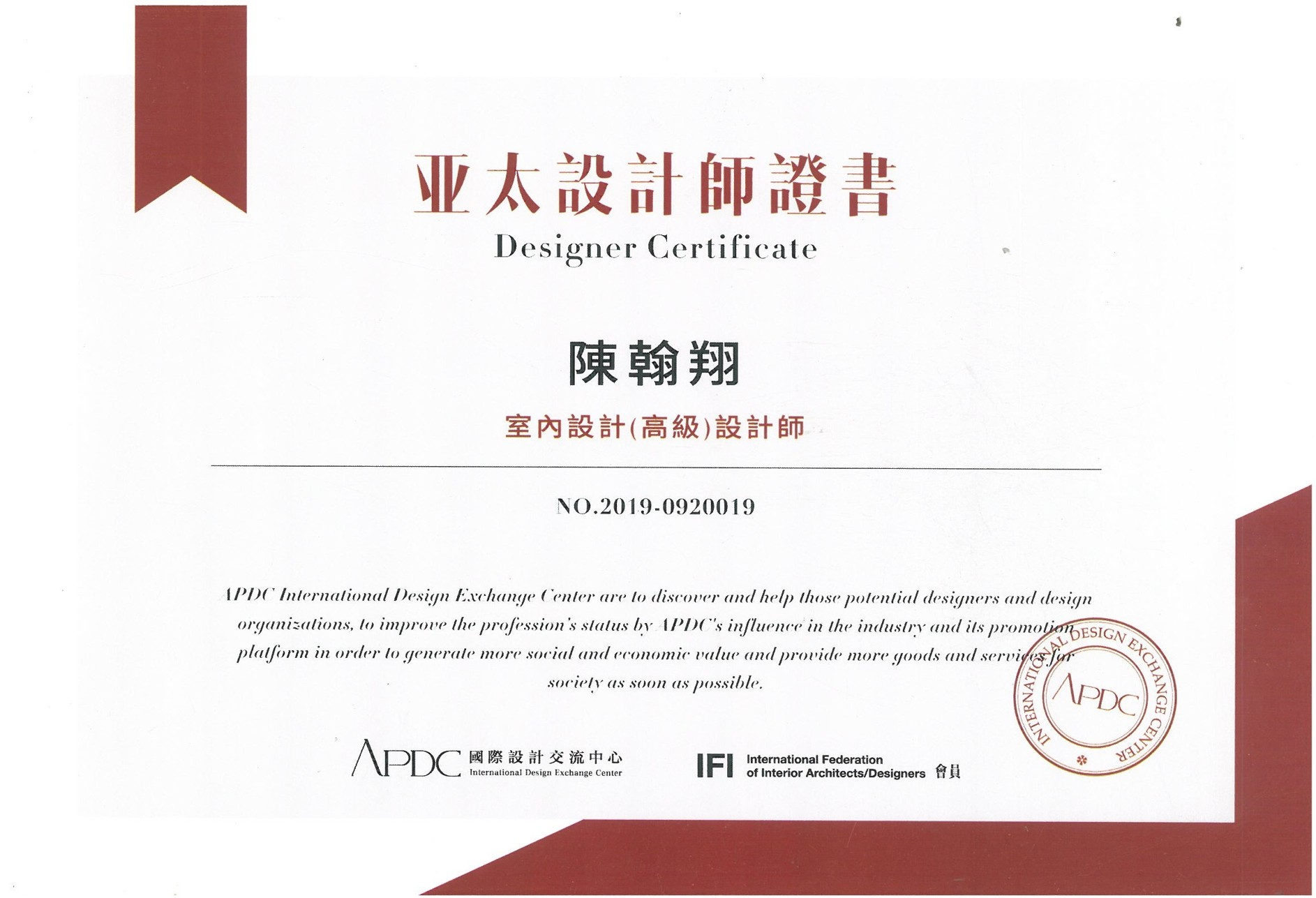 APDC 亚太设计师证书